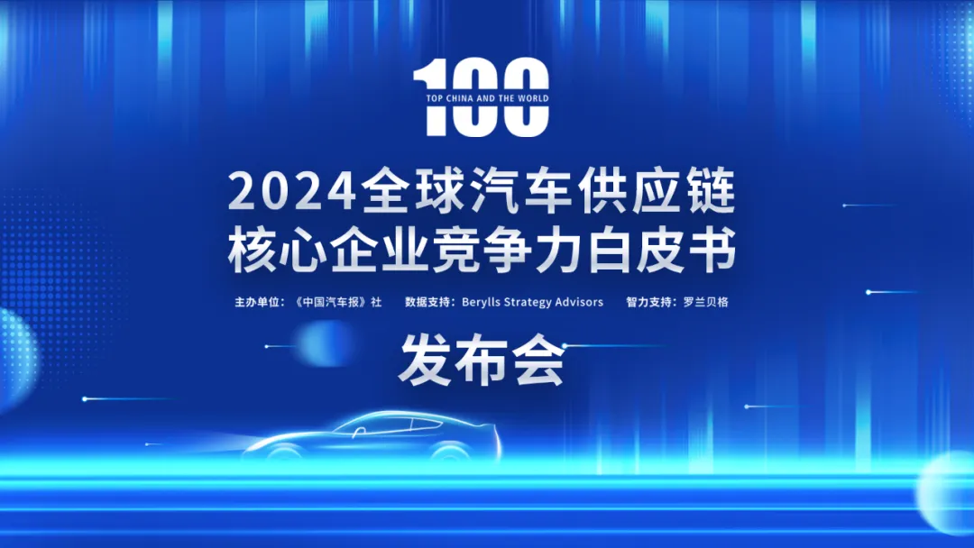 喜讯！beat·365(中国)-官方网站传动再次荣登“中国汽车供应链百强”榜单